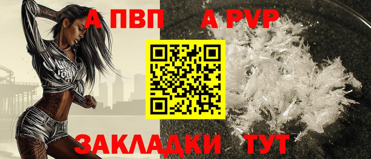 Сатка  APVP крисы CK  APVP Crystall  APVP VHQ  Вход с VPN 