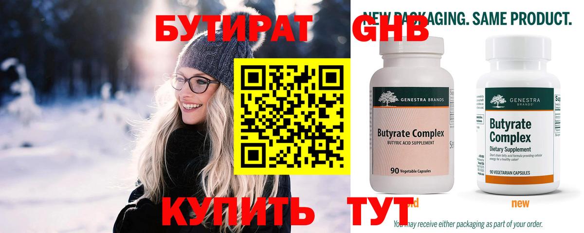 Бутират  Бутират вода  Вход с VPN  Сатка 