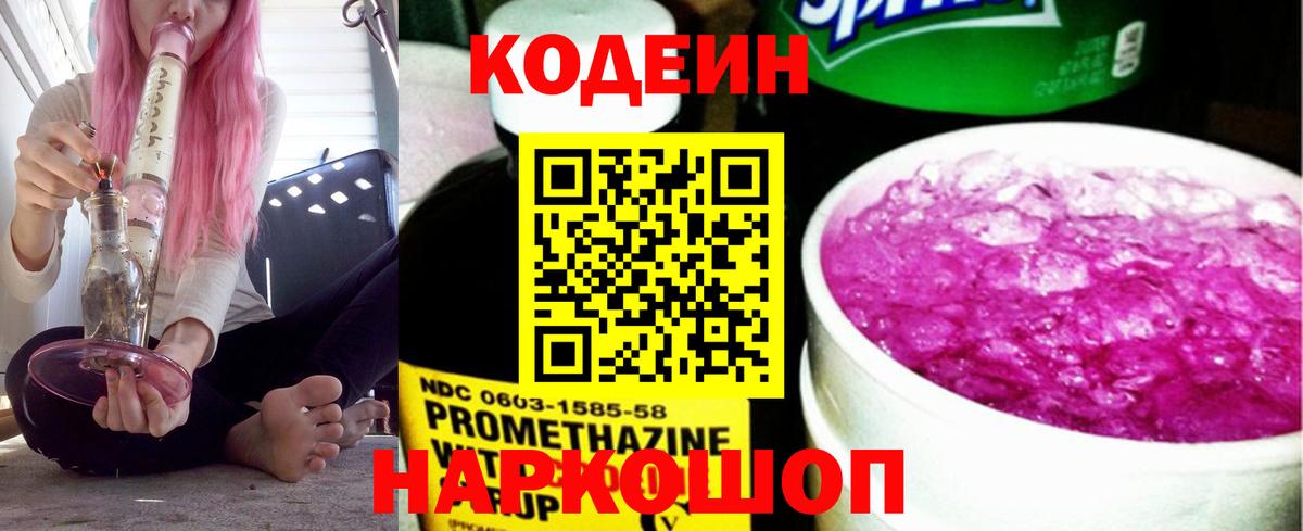 Кодеин напиток Lean (лин)  Вход с VPN  Codein напиток Lean (лин)  Сатка 