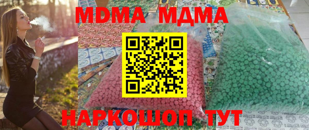 МДМА кристаллы Сатка