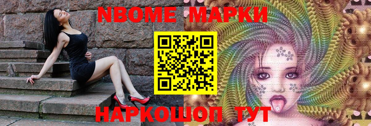 Марки 25I-NBOMe 1500мкг Сатка