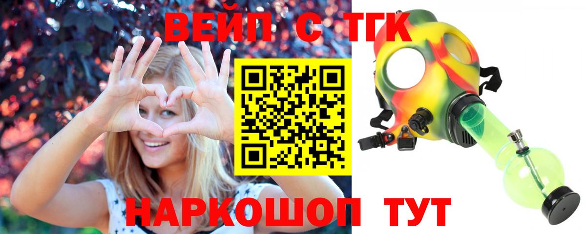 ТГК жижа Сатка
